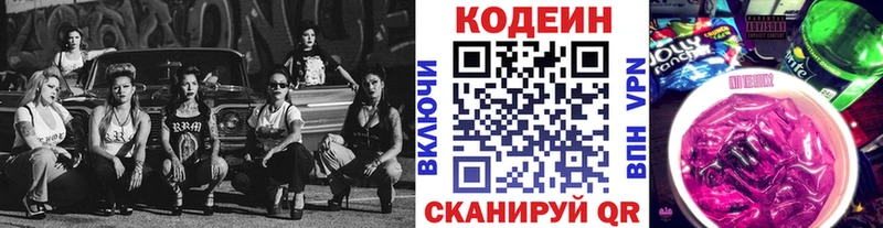 Кодеиновый сироп Lean Purple Drank  мега вход  Зуевка  наркошоп 