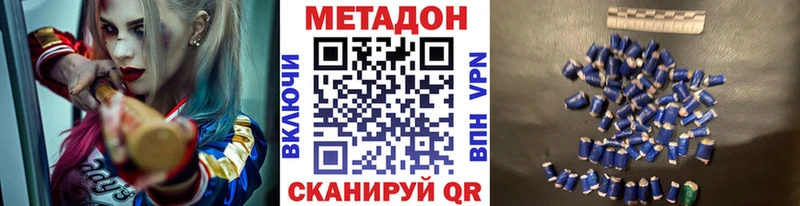 МЕТАДОН methadone  Зуевка 
